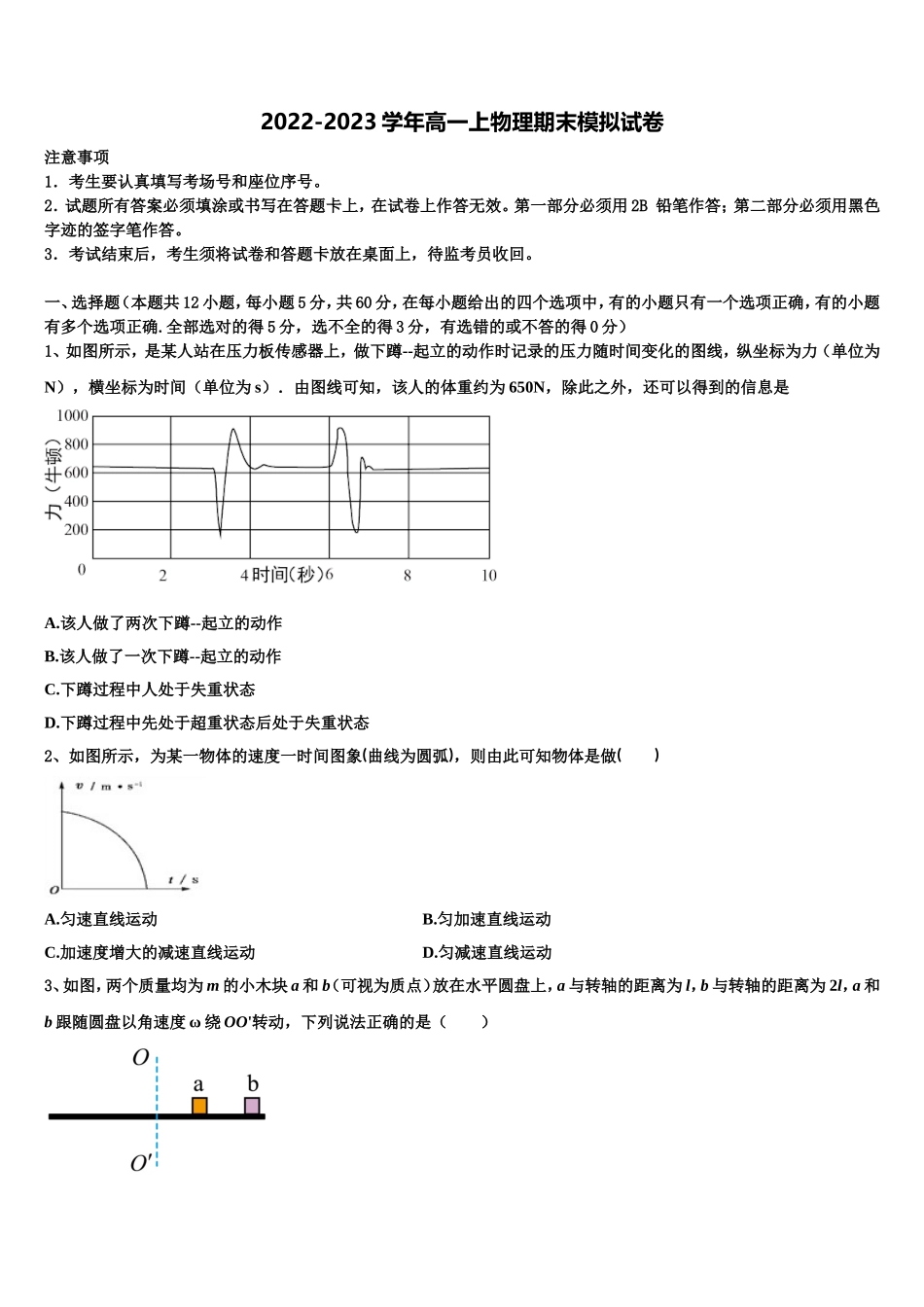 辽宁省大连市103中学2022年物理高一上期末联考试题含解析_第1页