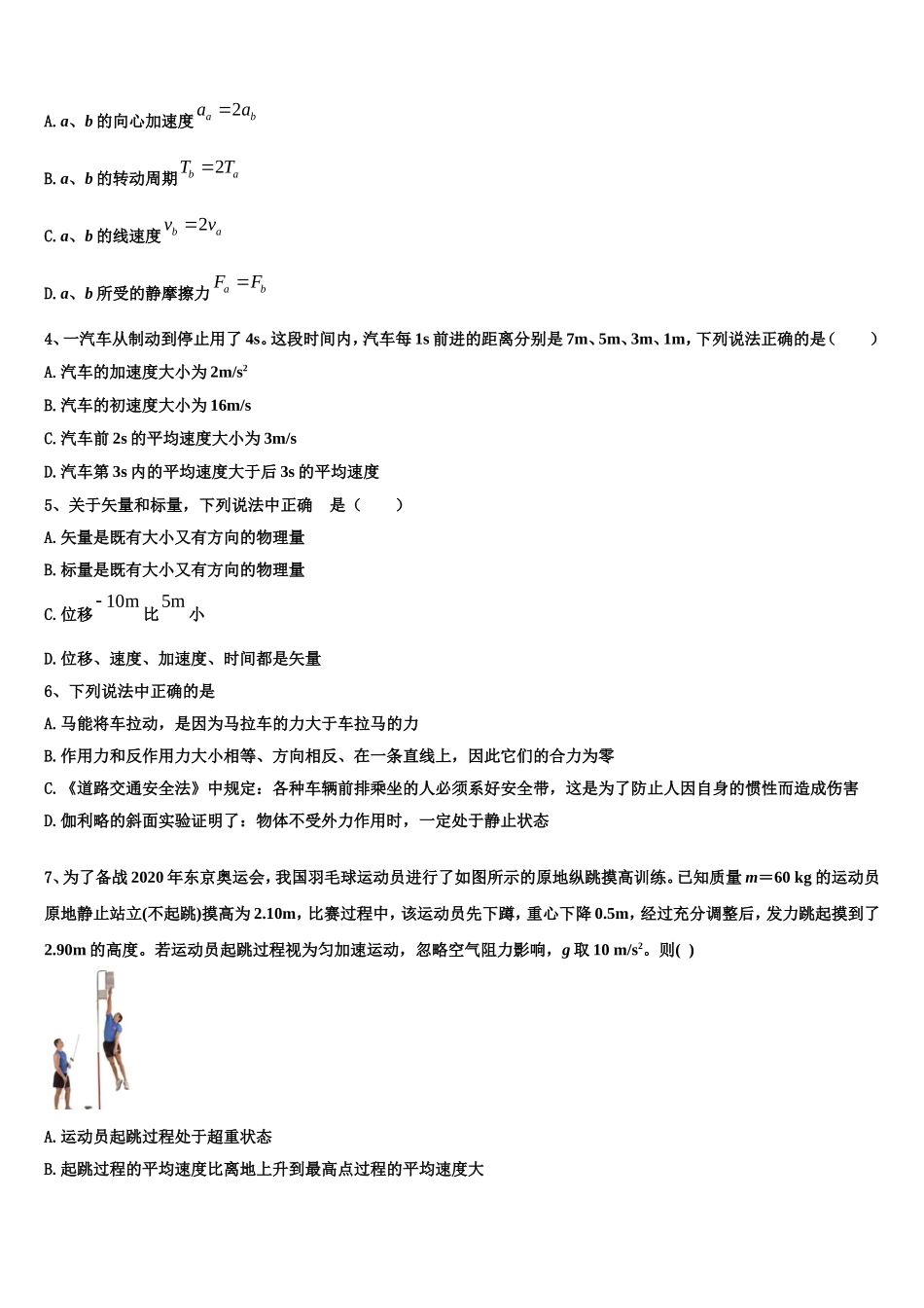 辽宁省大连市103中学2022年物理高一上期末联考试题含解析_第2页