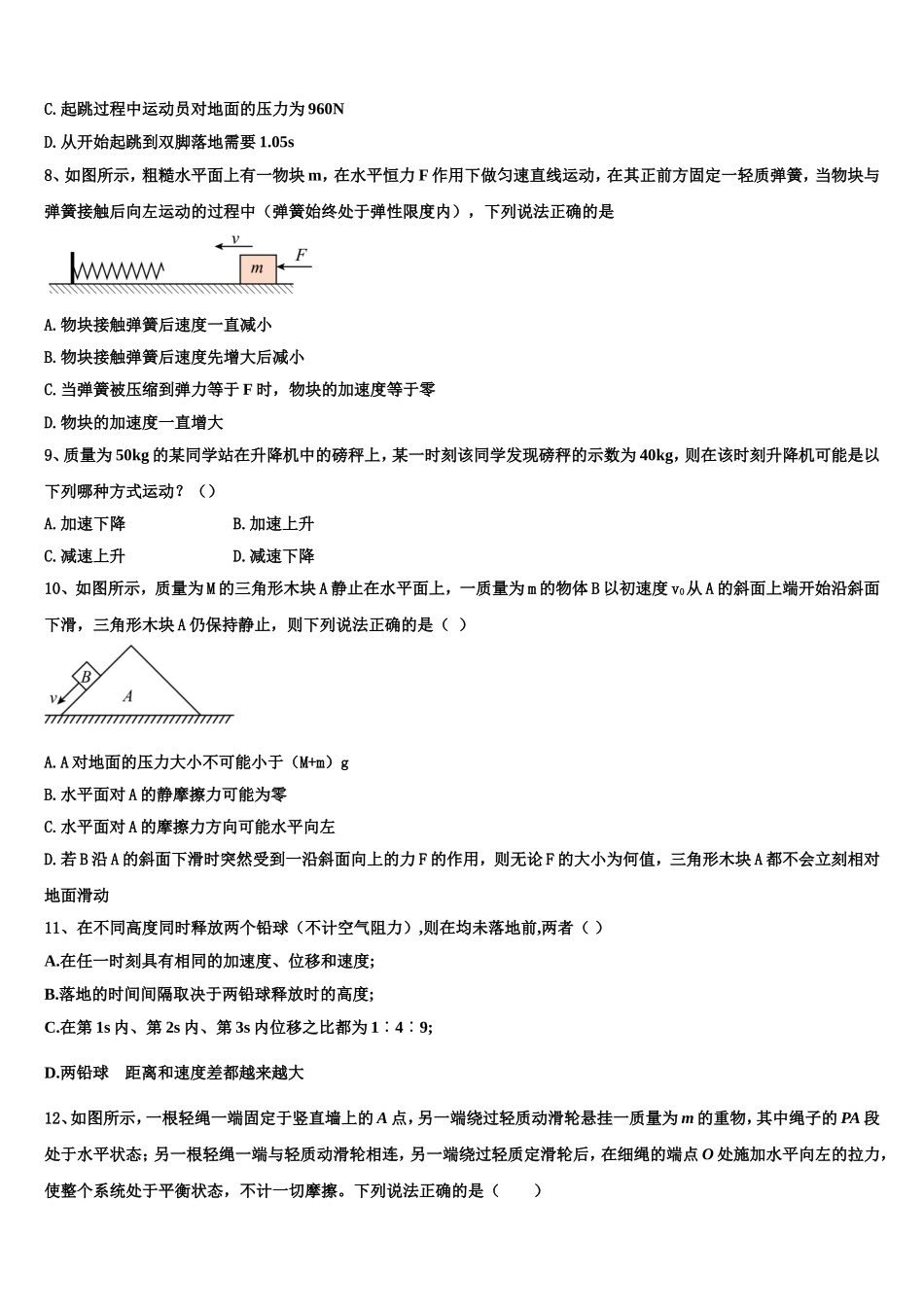 辽宁省大连市103中学2022年物理高一上期末联考试题含解析_第3页