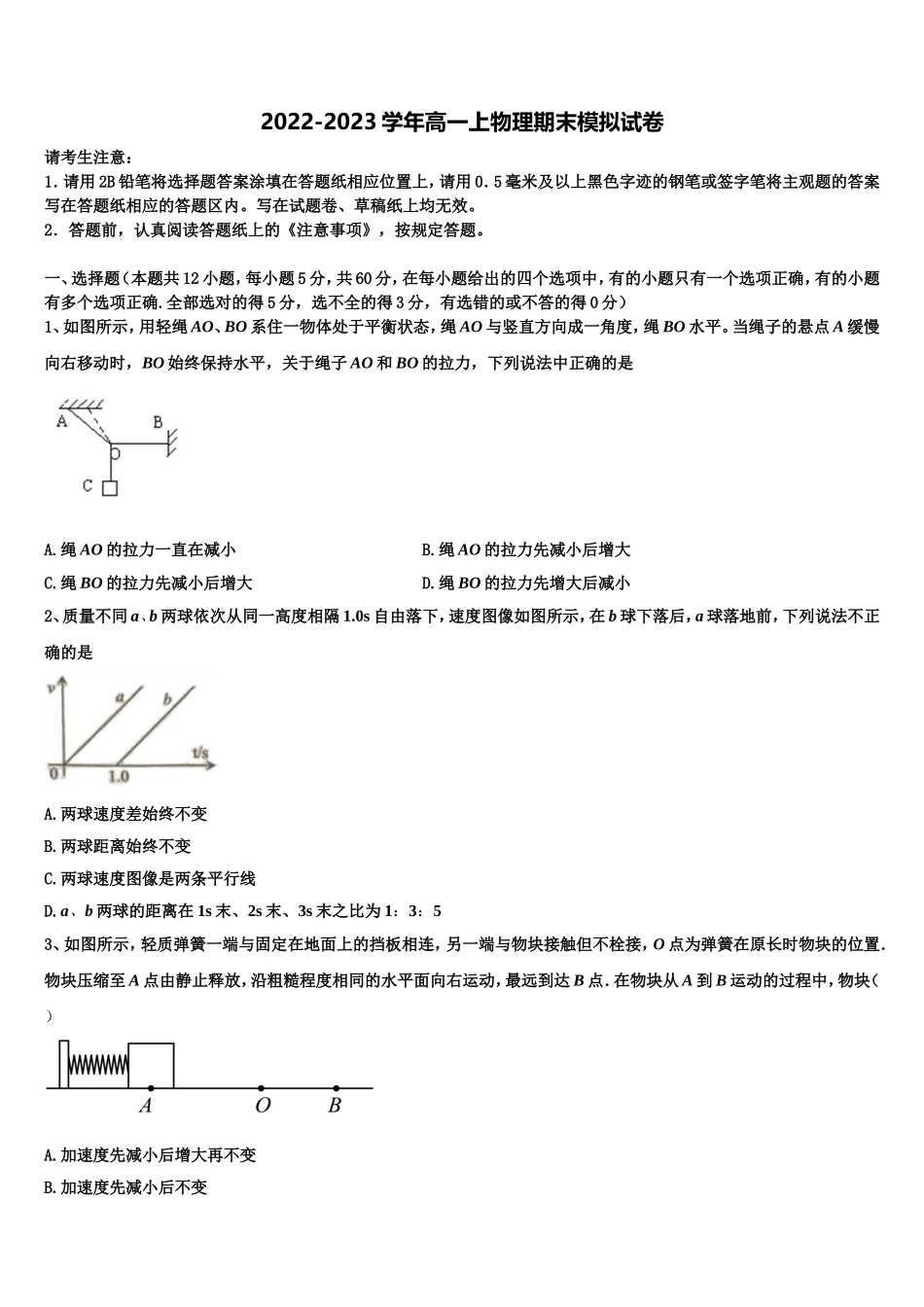 河南省安阳一中2022年物理高一上期末达标检测模拟试题含解析_第1页