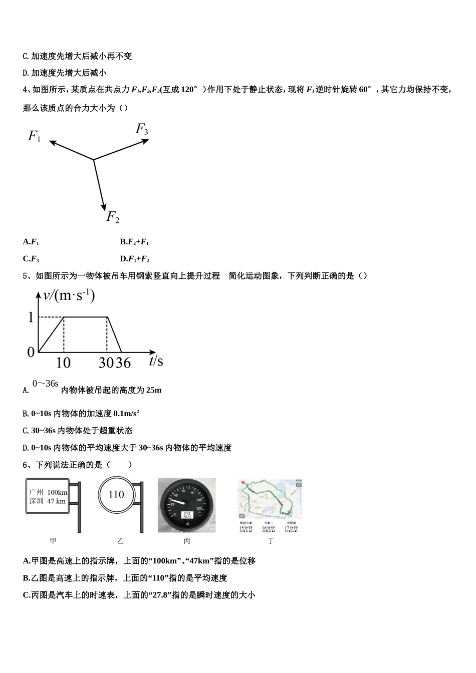 河南省安阳一中2022年物理高一上期末达标检测模拟试题含解析_第2页