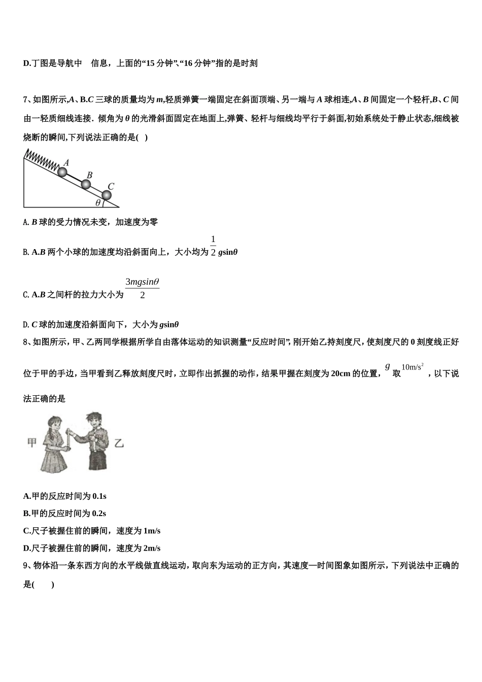 河南省安阳一中2022年物理高一上期末达标检测模拟试题含解析_第3页