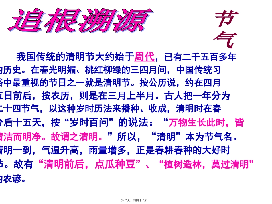 教学课件 清明节主题班会_第2页