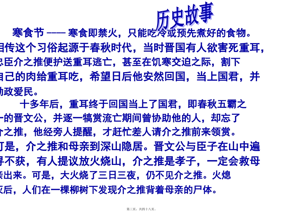 教学课件 清明节主题班会_第3页