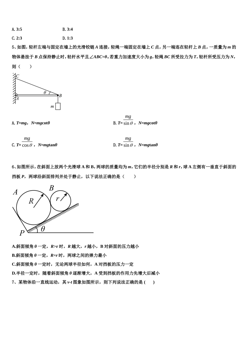 河南省八市学评2022年高一物理第一学期期末综合测试试题含解析_第2页
