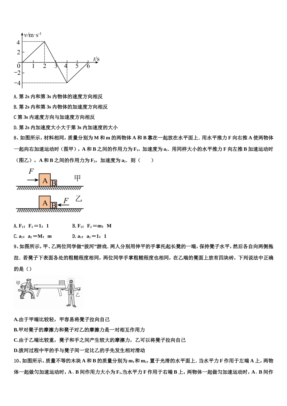 河南省八市学评2022年高一物理第一学期期末综合测试试题含解析_第3页