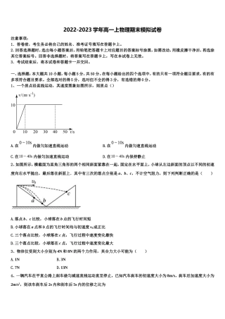 河南省八市学评2022年高一物理第一学期期末综合测试试题含解析