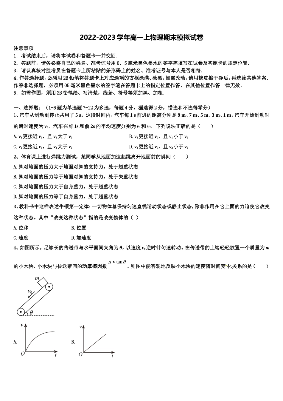 浙江省“七彩阳光”2022年高一物理第一学期期末学业水平测试模拟试题含解析_第1页