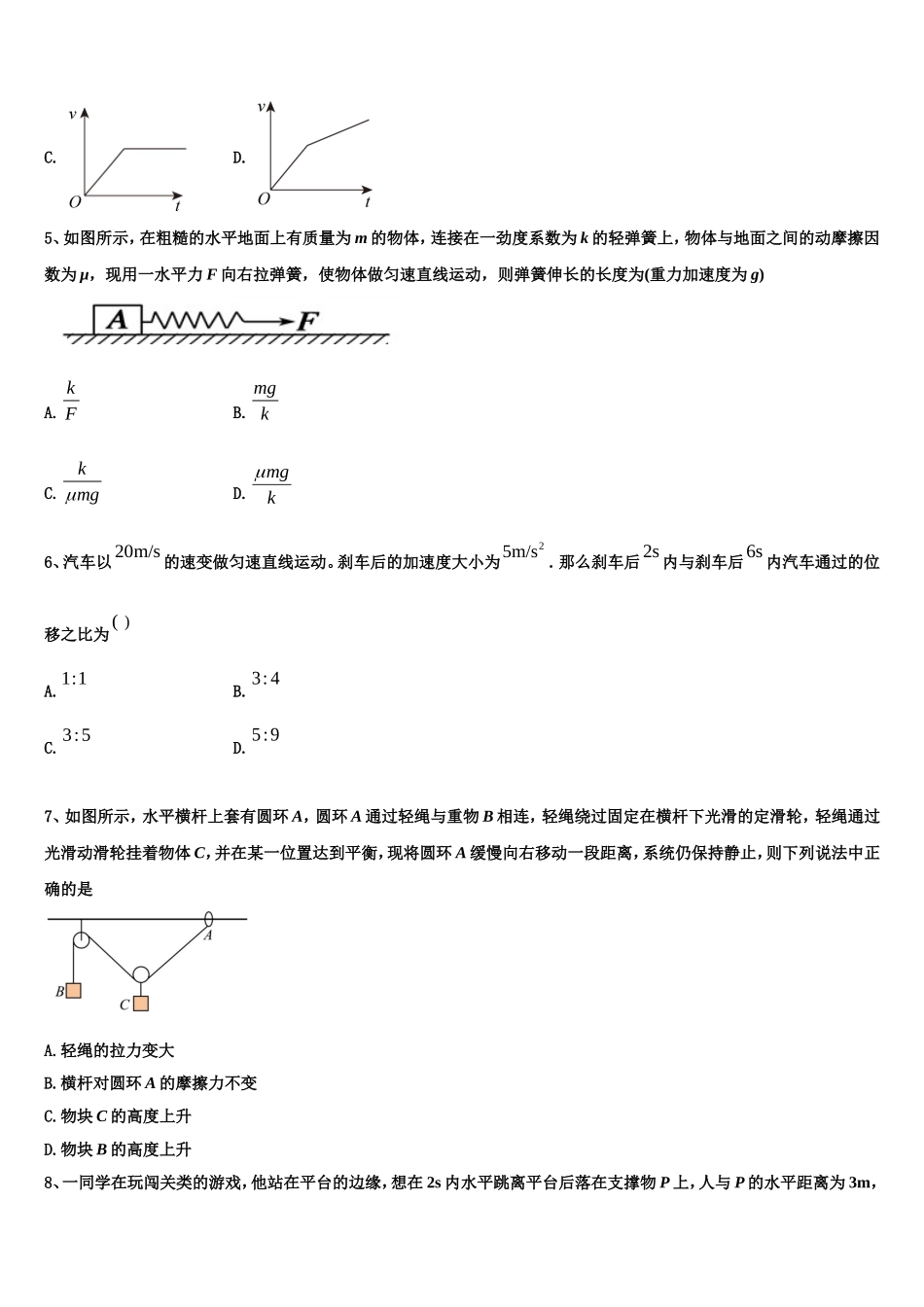 浙江省“七彩阳光”2022年高一物理第一学期期末学业水平测试模拟试题含解析_第2页