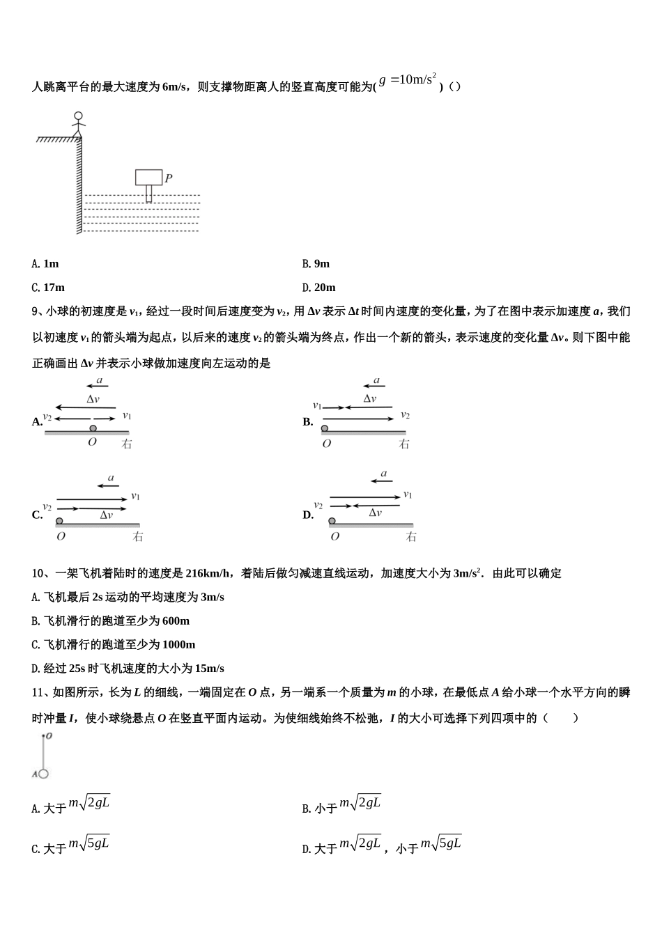 浙江省“七彩阳光”2022年高一物理第一学期期末学业水平测试模拟试题含解析_第3页