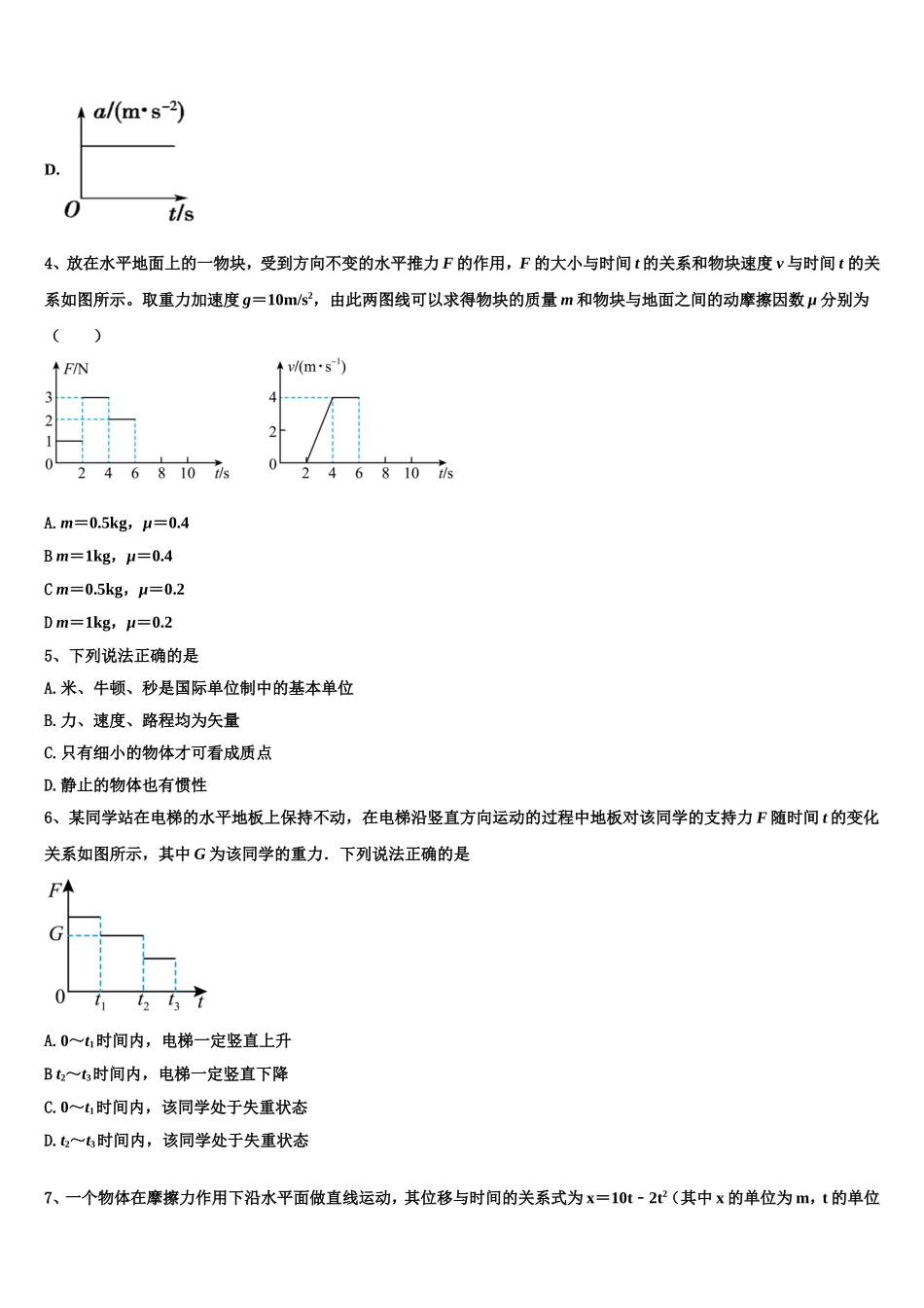 江西奉新县2022-2023学年高一物理第一学期期末监测模拟试题含解析_第2页
