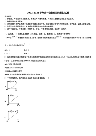 江西奉新县2022-2023学年高一物理第一学期期末监测模拟试题含解析