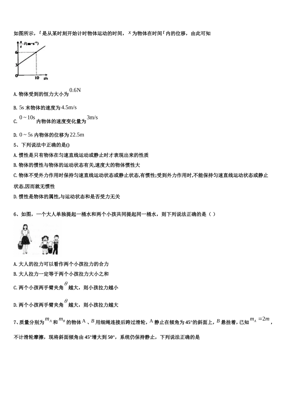辽宁省大连市2022-2023学年高一物理第一学期期末监测试题含解析_第2页