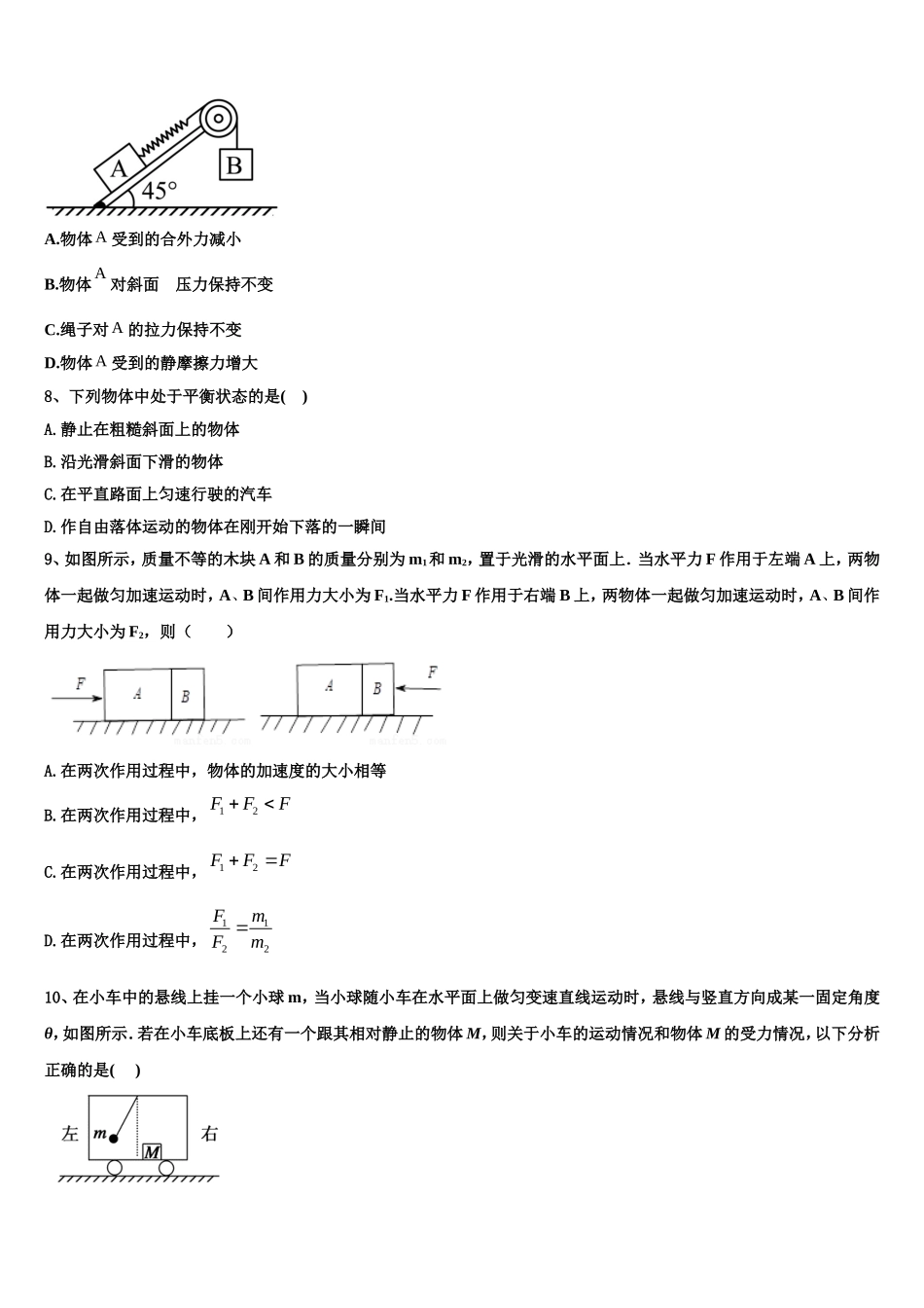 辽宁省大连市2022-2023学年高一物理第一学期期末监测试题含解析_第3页