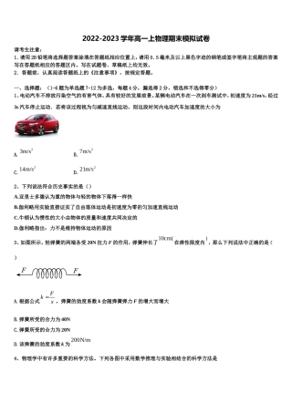 江西奉新县2022-2023学年高一物理第一学期期末统考试题含解析