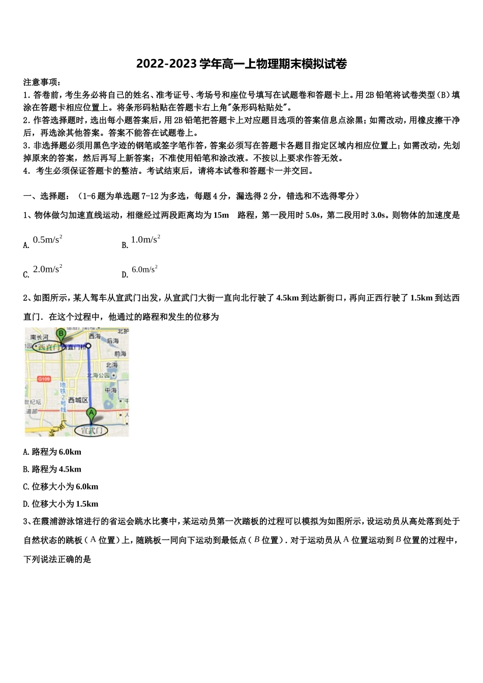 河南省八市重点高中2022-2023学年物理高一第一学期期末复习检测试题含解析_第1页