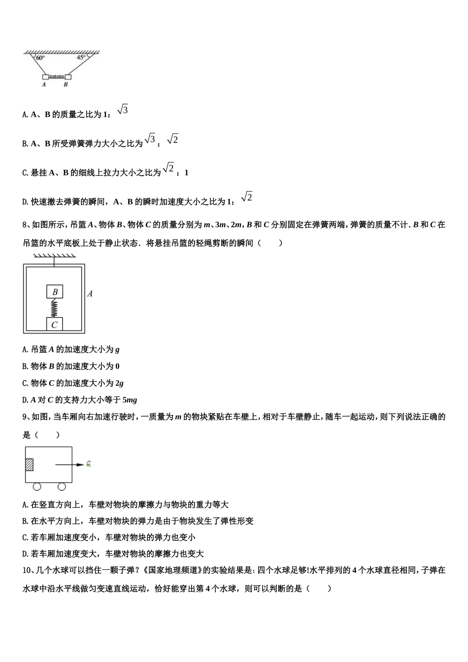河南省八市重点高中2022-2023学年物理高一第一学期期末复习检测试题含解析_第3页
