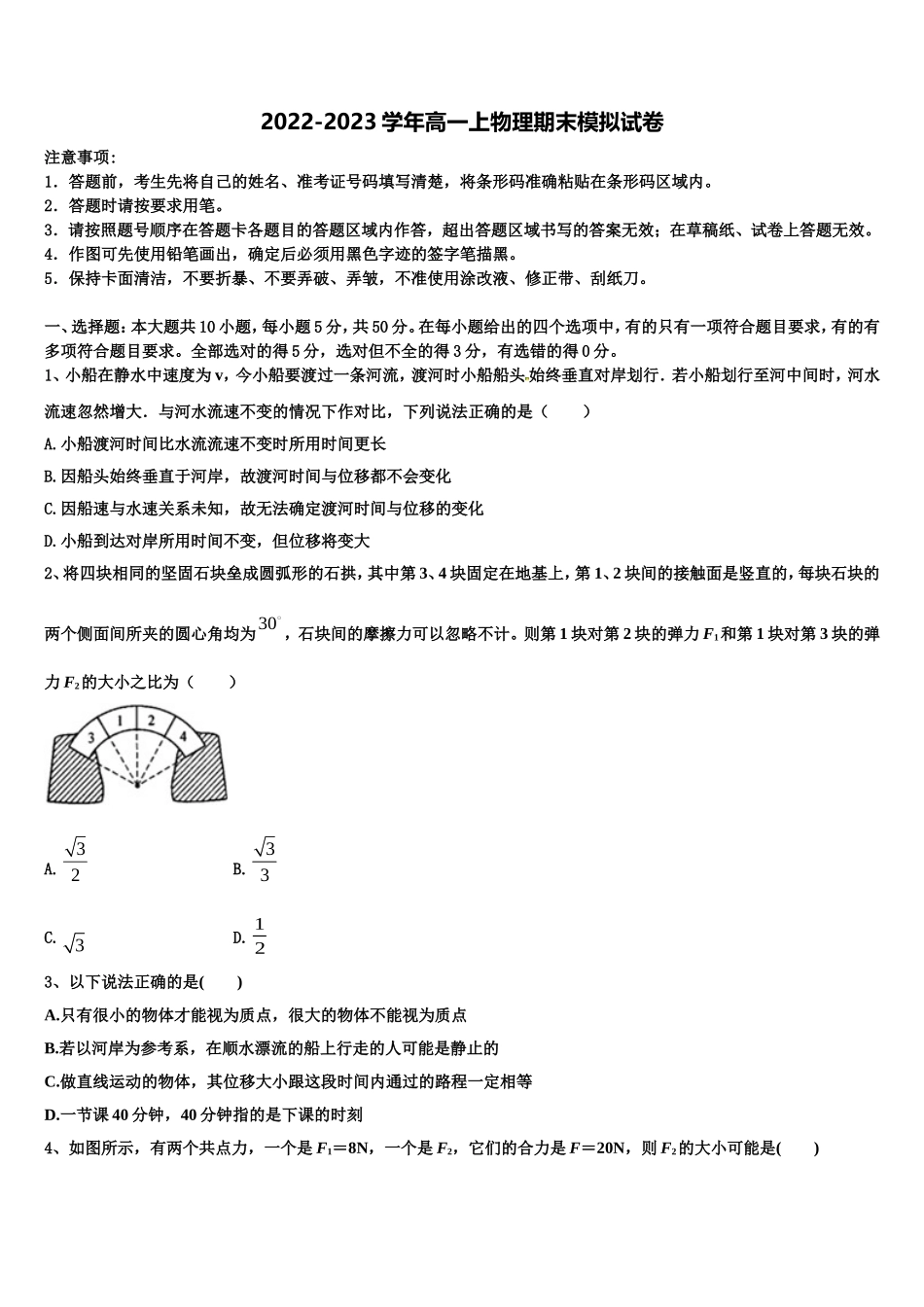 浙江省9+1高中联盟2022-2023学年高一物理第一学期期末学业水平测试模拟试题含解析_第1页