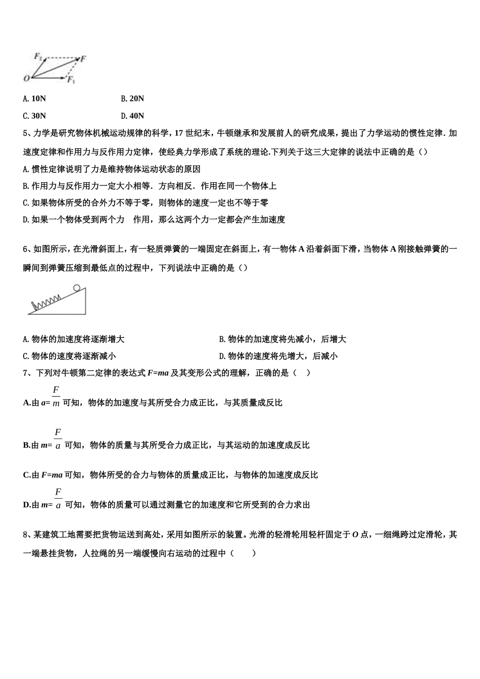 浙江省9+1高中联盟2022-2023学年高一物理第一学期期末学业水平测试模拟试题含解析_第2页