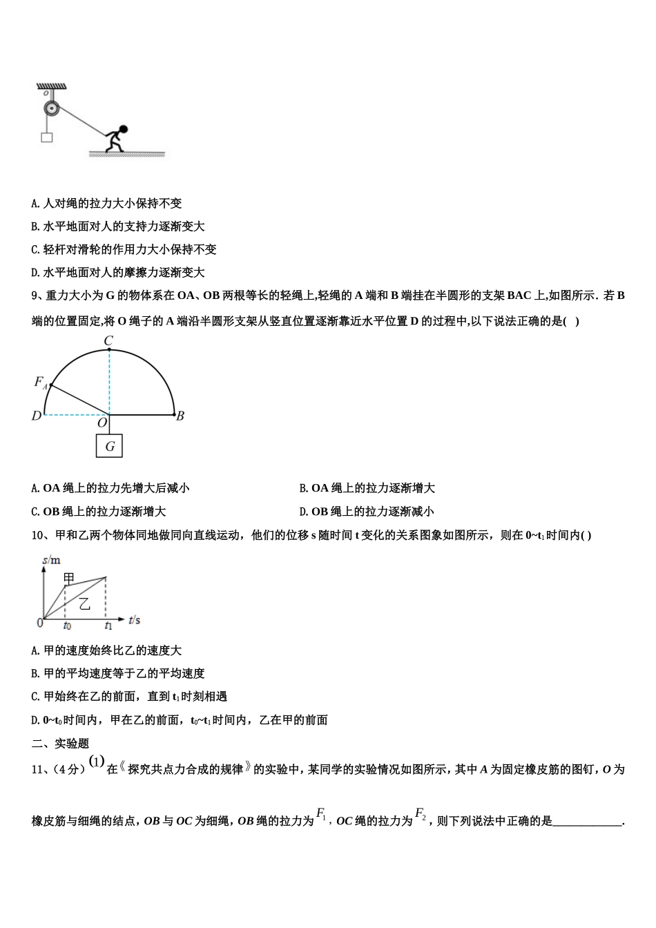 浙江省9+1高中联盟2022-2023学年高一物理第一学期期末学业水平测试模拟试题含解析_第3页