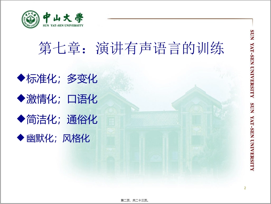 07：演讲有声语言的训练(1)_第2页