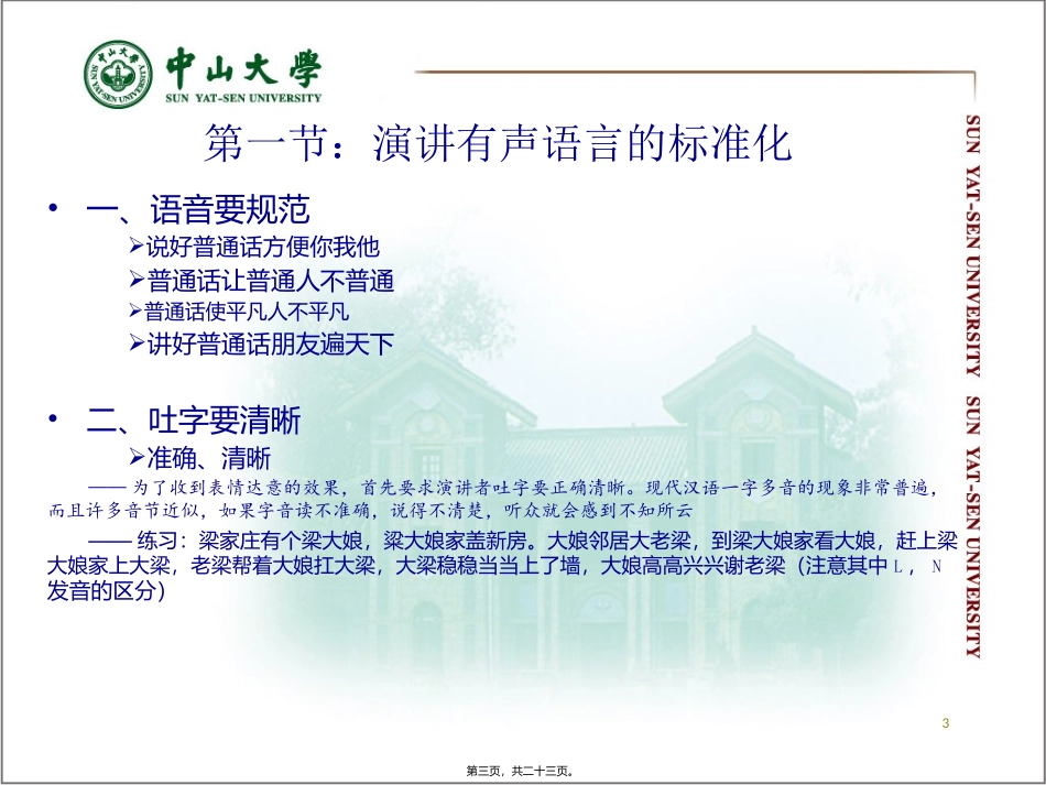 07：演讲有声语言的训练(1)_第3页