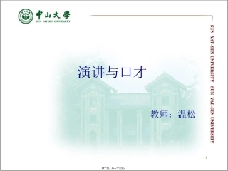 07：演讲有声语言的训练(1)