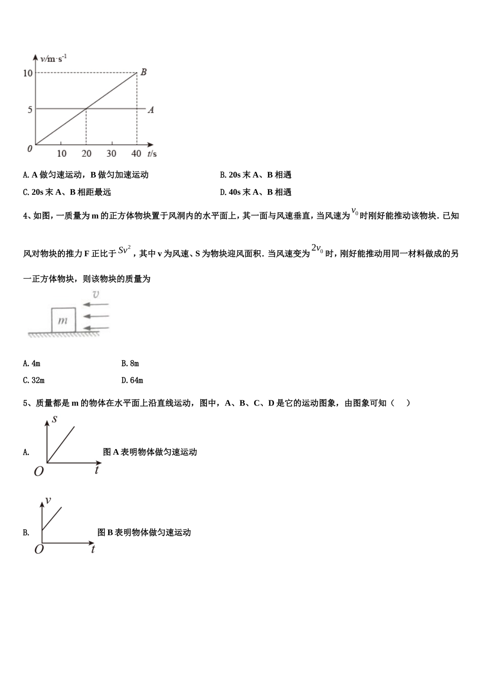 辽宁省大连市大世界高级中学2022年物理高一上期末考试试题含解析_第2页