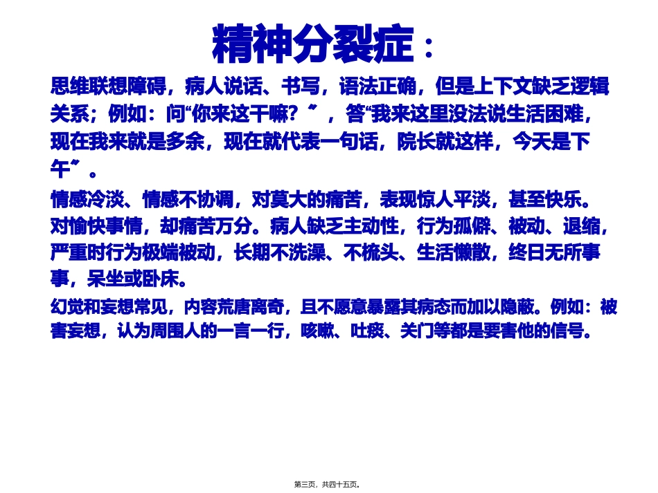 抗精神失常药 医学教学培训课件_第3页