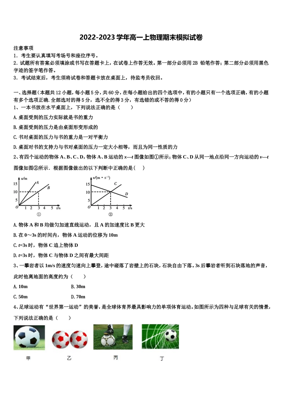江西奉新县普通高级中学2022-2023学年物理高一上期末经典模拟试题含解析_第1页