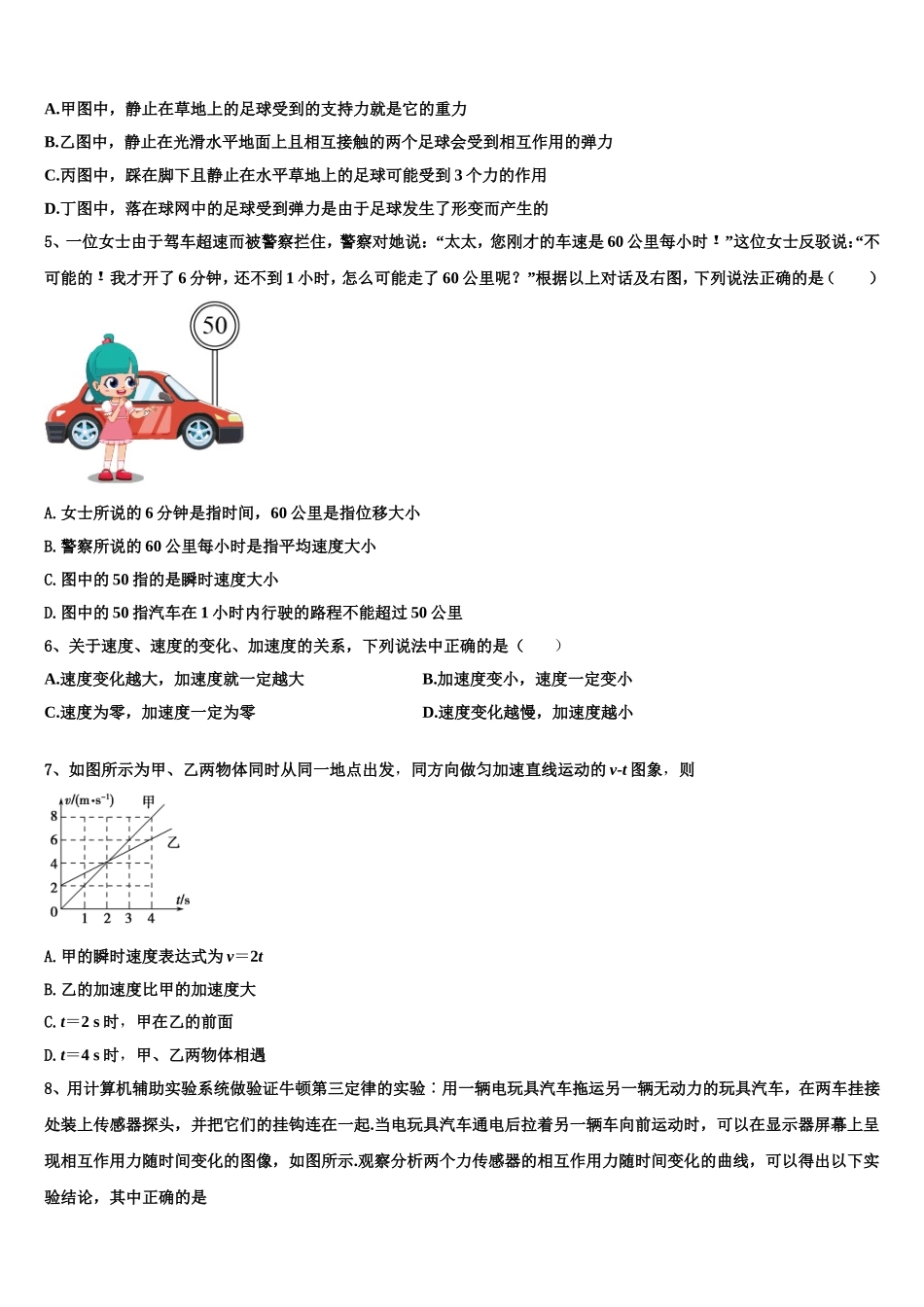 江西奉新县普通高级中学2022-2023学年物理高一上期末经典模拟试题含解析_第2页