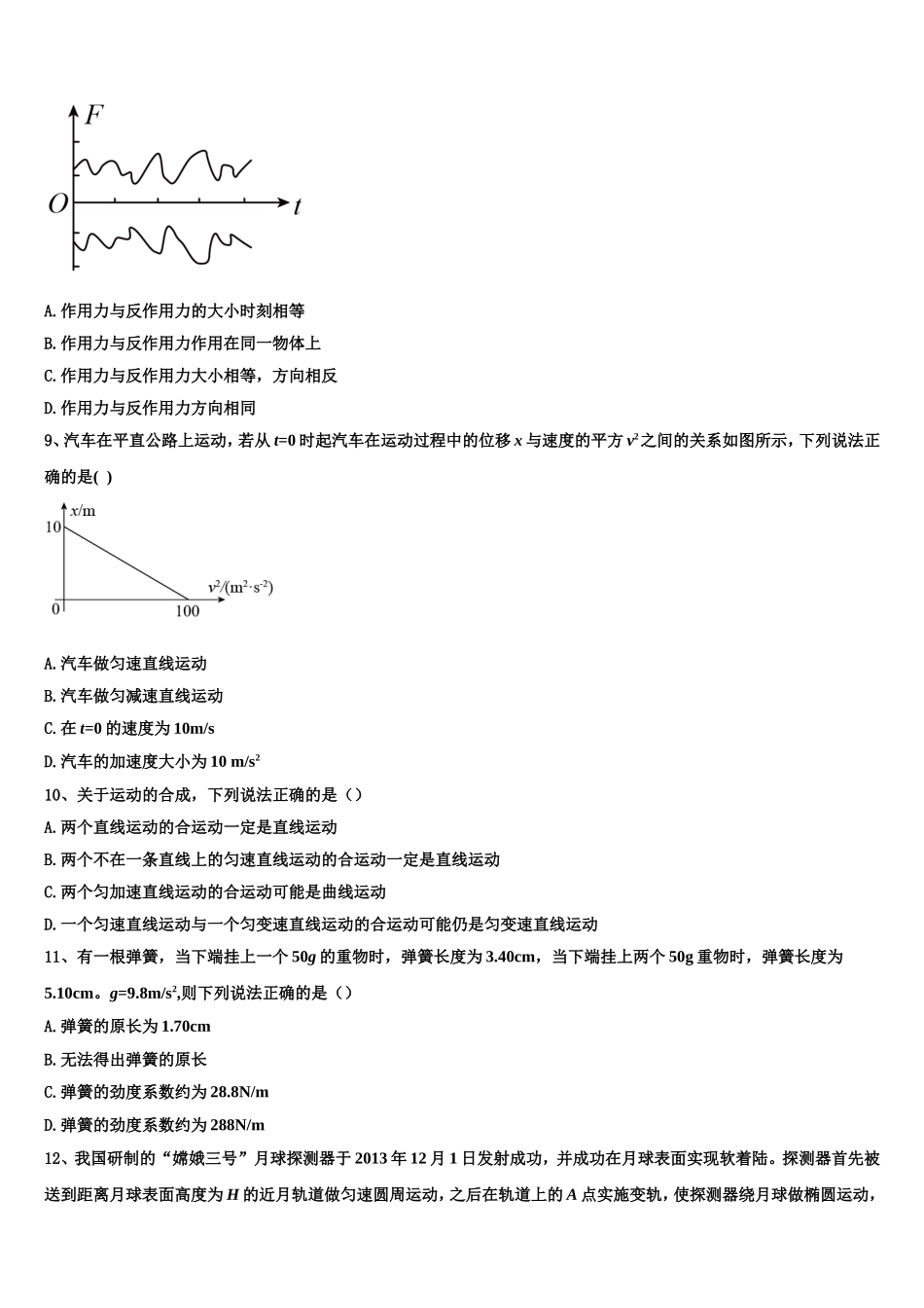 江西奉新县普通高级中学2022-2023学年物理高一上期末经典模拟试题含解析_第3页