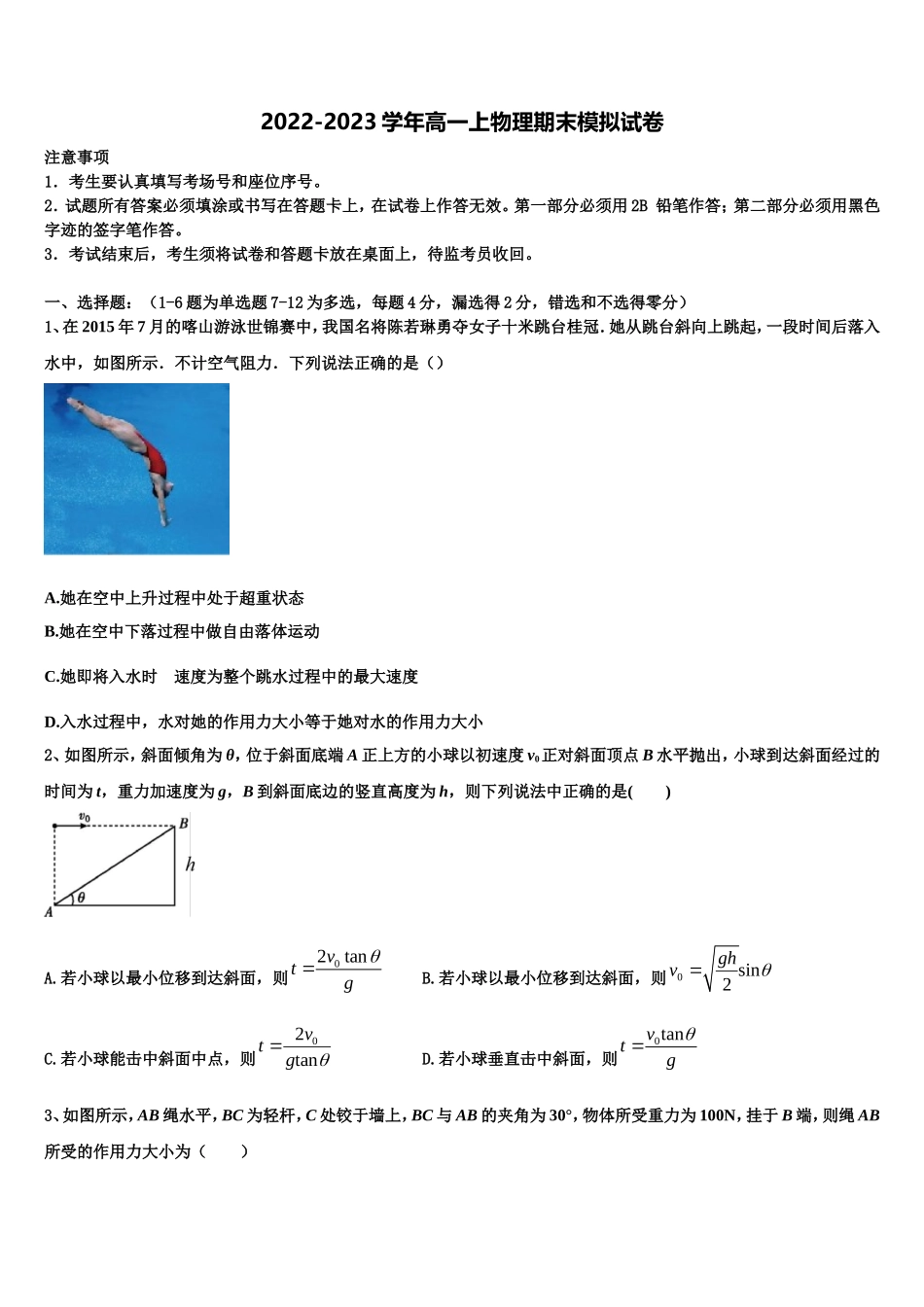 河南省八市重点高中联盟“领军考试”2022-2023学年物理高一上期末检测模拟试题含解析_第1页