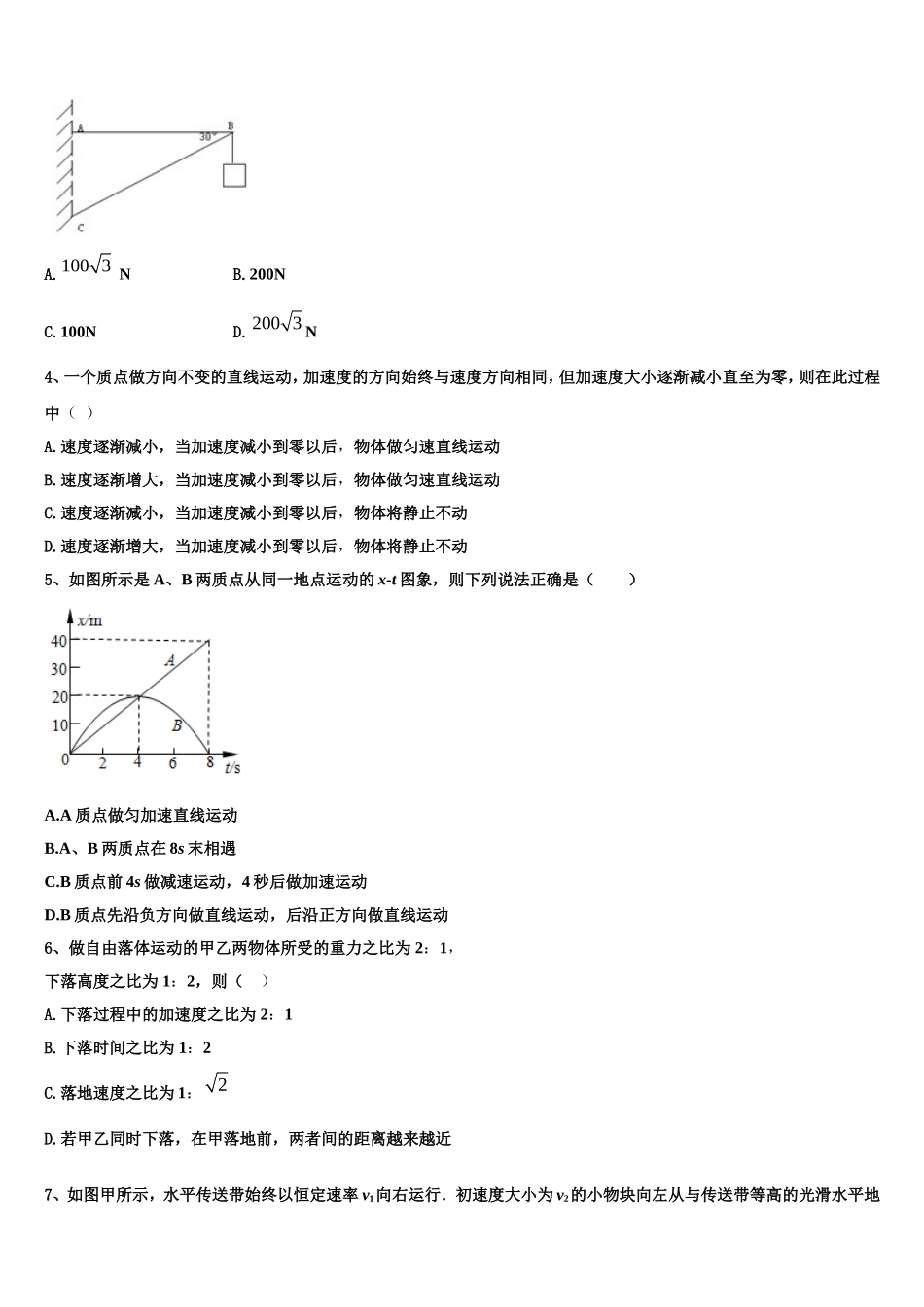 河南省八市重点高中联盟“领军考试”2022-2023学年物理高一上期末检测模拟试题含解析_第2页