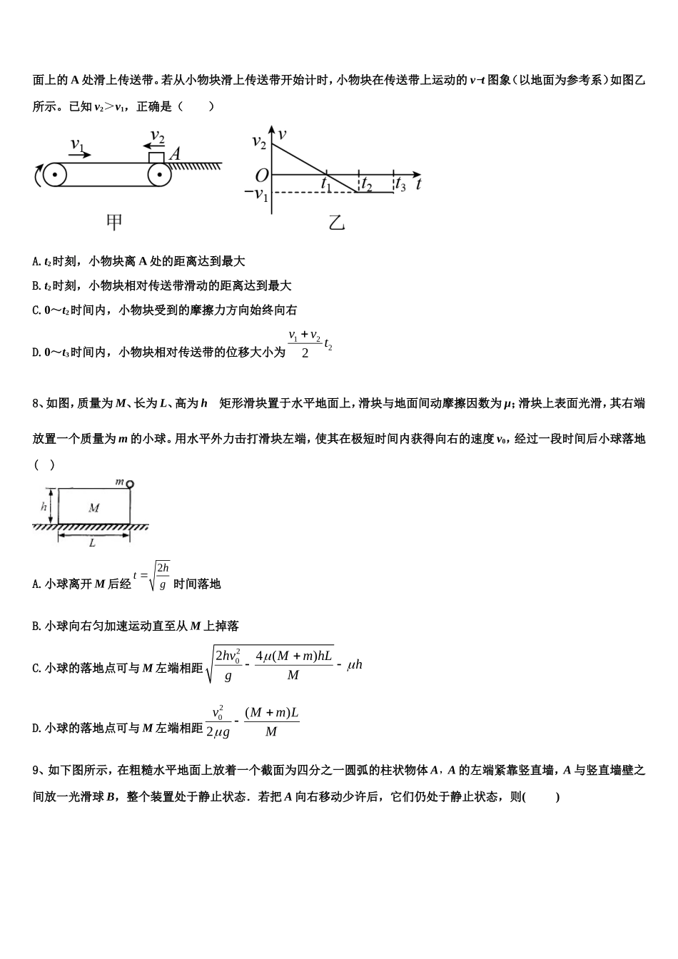 河南省八市重点高中联盟“领军考试”2022-2023学年物理高一上期末检测模拟试题含解析_第3页