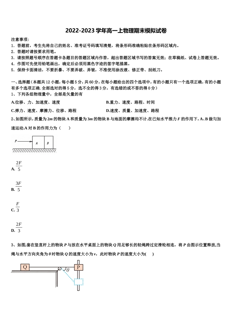 浙江省9+1高中联盟长兴中学2022-2023学年高一物理第一学期期末复习检测试题含解析_第1页