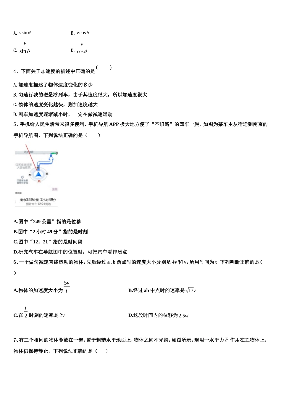 浙江省9+1高中联盟长兴中学2022-2023学年高一物理第一学期期末复习检测试题含解析_第2页
