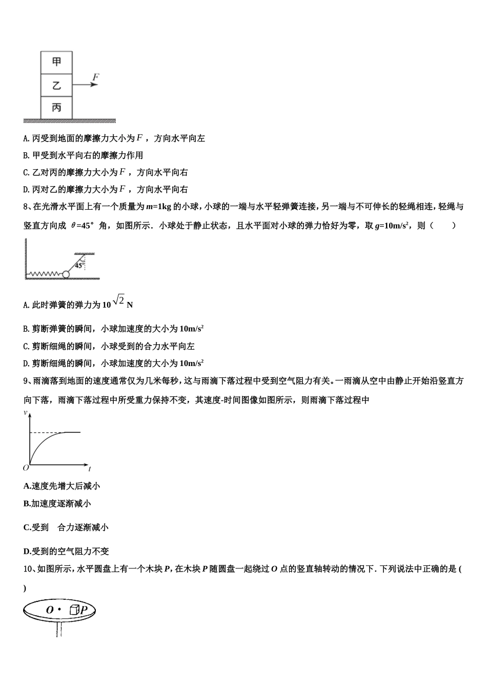 浙江省9+1高中联盟长兴中学2022-2023学年高一物理第一学期期末复习检测试题含解析_第3页