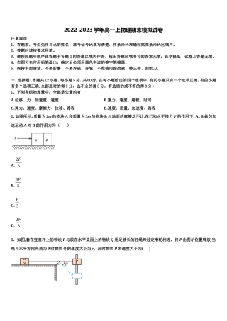 浙江省9+1高中联盟长兴中学2022-2023学年高一物理第一学期期末复习检测试题含解析