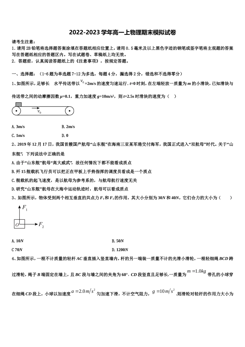 辽宁省大连市第四十八中学2022-2023学年物理高一上期末经典模拟试题含解析_第1页