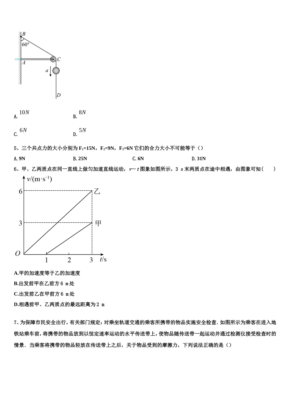 辽宁省大连市第四十八中学2022-2023学年物理高一上期末经典模拟试题含解析_第2页