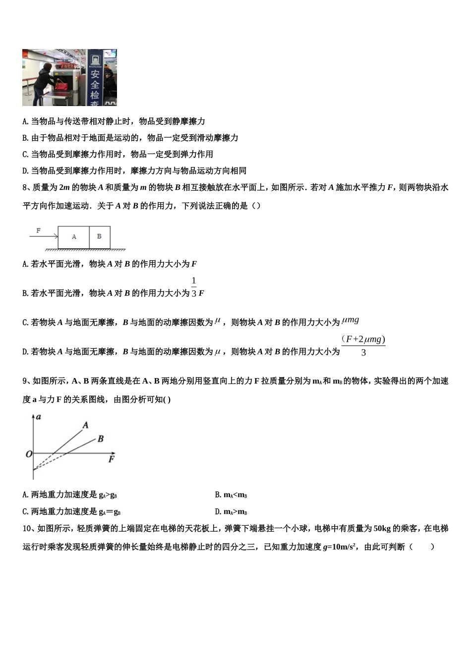 辽宁省大连市第四十八中学2022-2023学年物理高一上期末经典模拟试题含解析_第3页