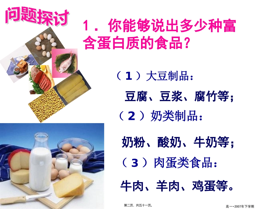 教学课件 生命活动的主要承担者蛋白质_第2页