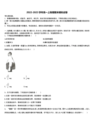 江西南康市南康中学2022-2023学年物理高一第一学期期末达标检测模拟试题含解析