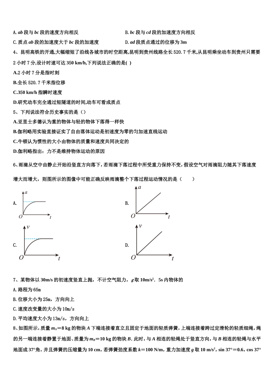 河南省百校联盟2022年高一物理第一学期期末检测试题含解析_第2页