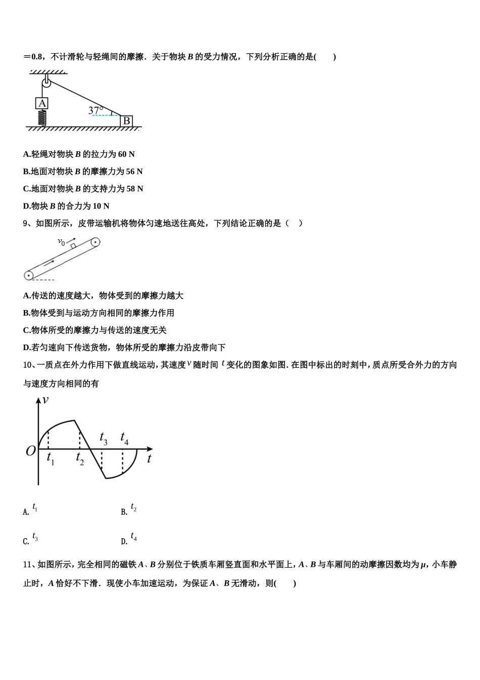 河南省百校联盟2022年高一物理第一学期期末检测试题含解析_第3页