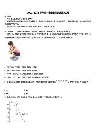 河南省百校联盟2022年高一物理第一学期期末检测试题含解析