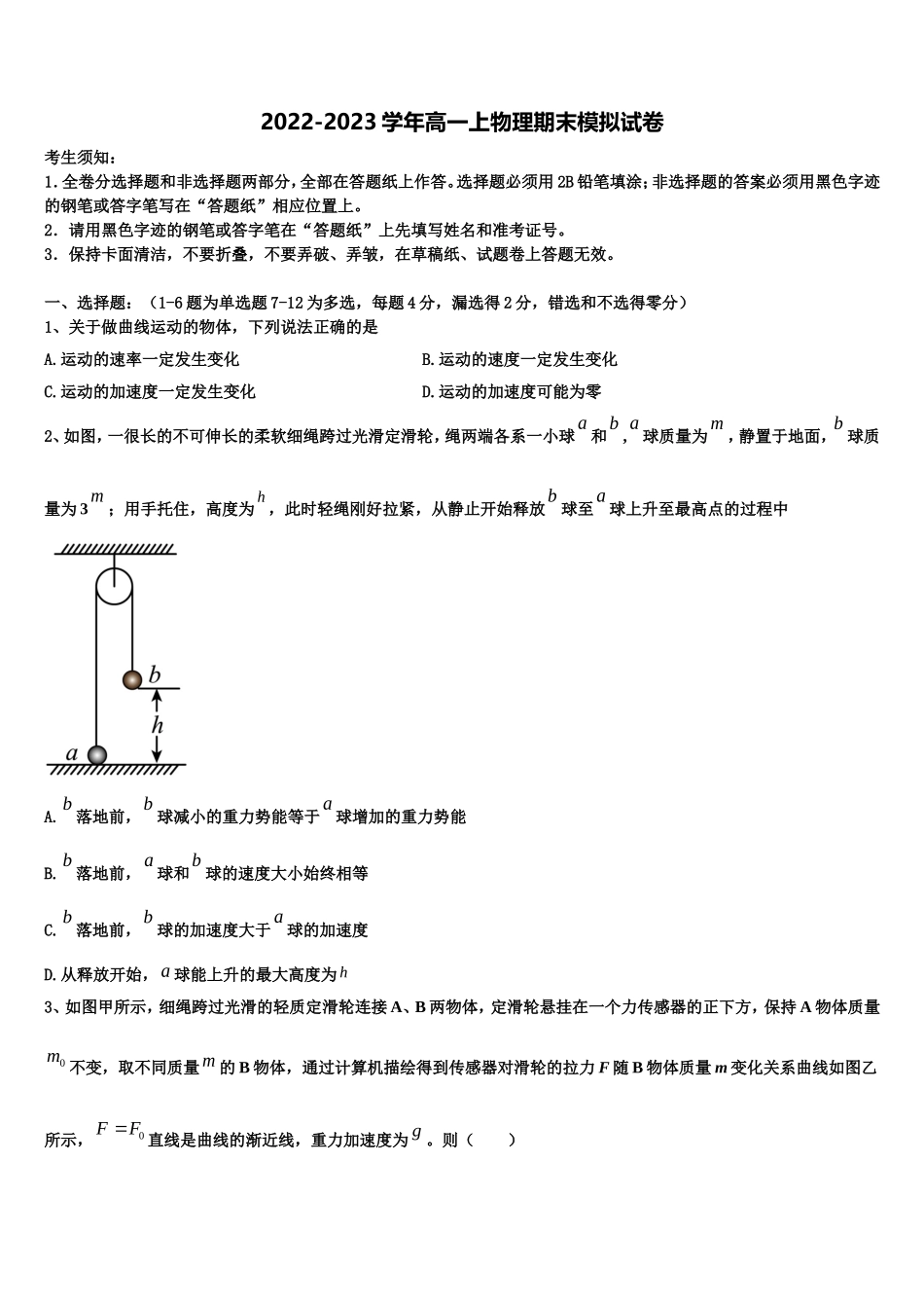 浙江省91高中联盟2022年高一物理第一学期期末学业水平测试模拟试题含解析_第1页