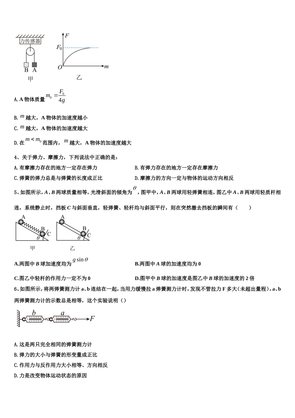 浙江省91高中联盟2022年高一物理第一学期期末学业水平测试模拟试题含解析_第2页