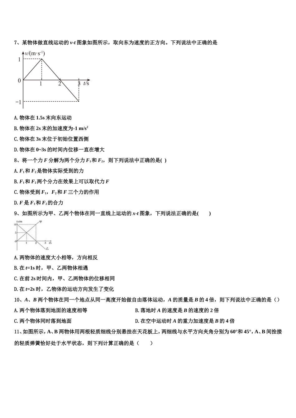 浙江省91高中联盟2022年高一物理第一学期期末学业水平测试模拟试题含解析_第3页